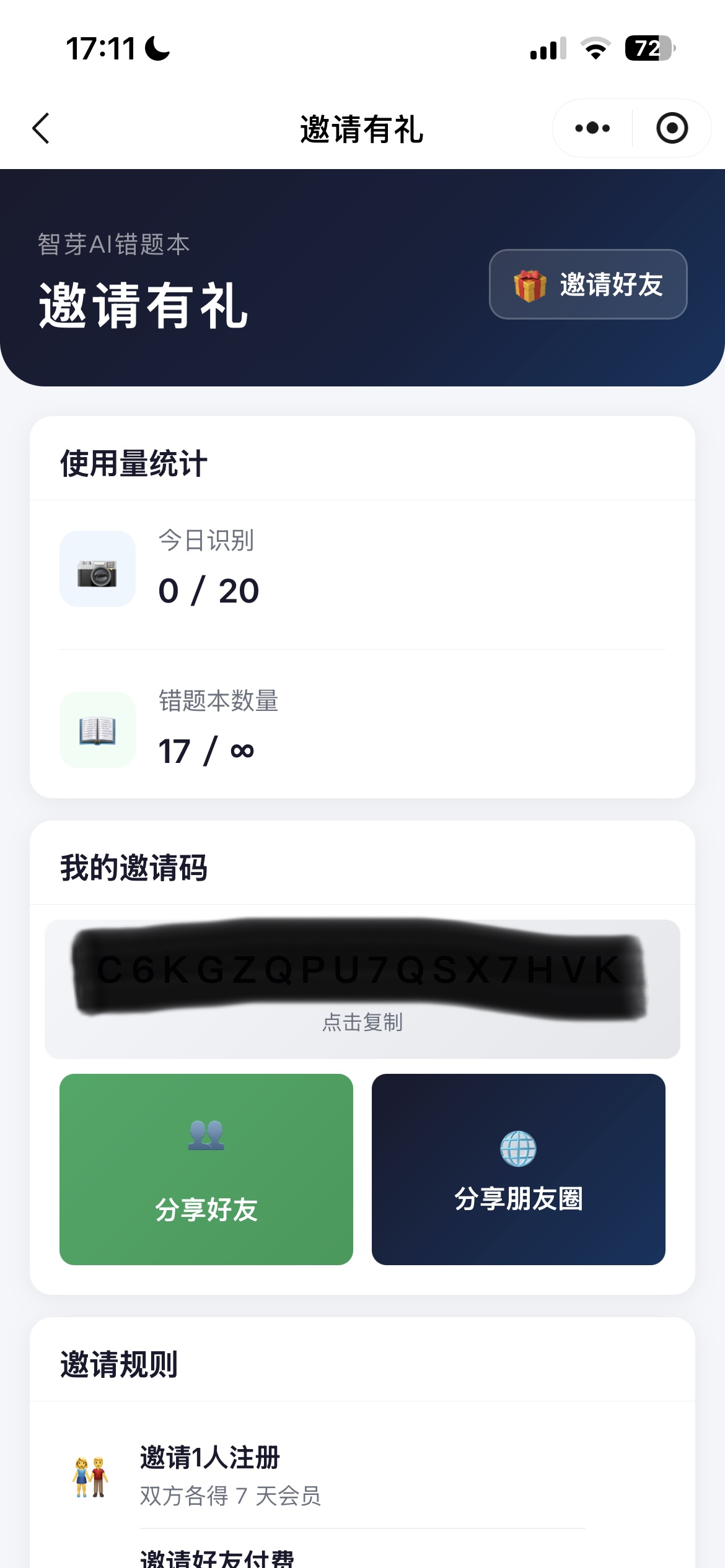 智芽AI错题本 - 复习计划