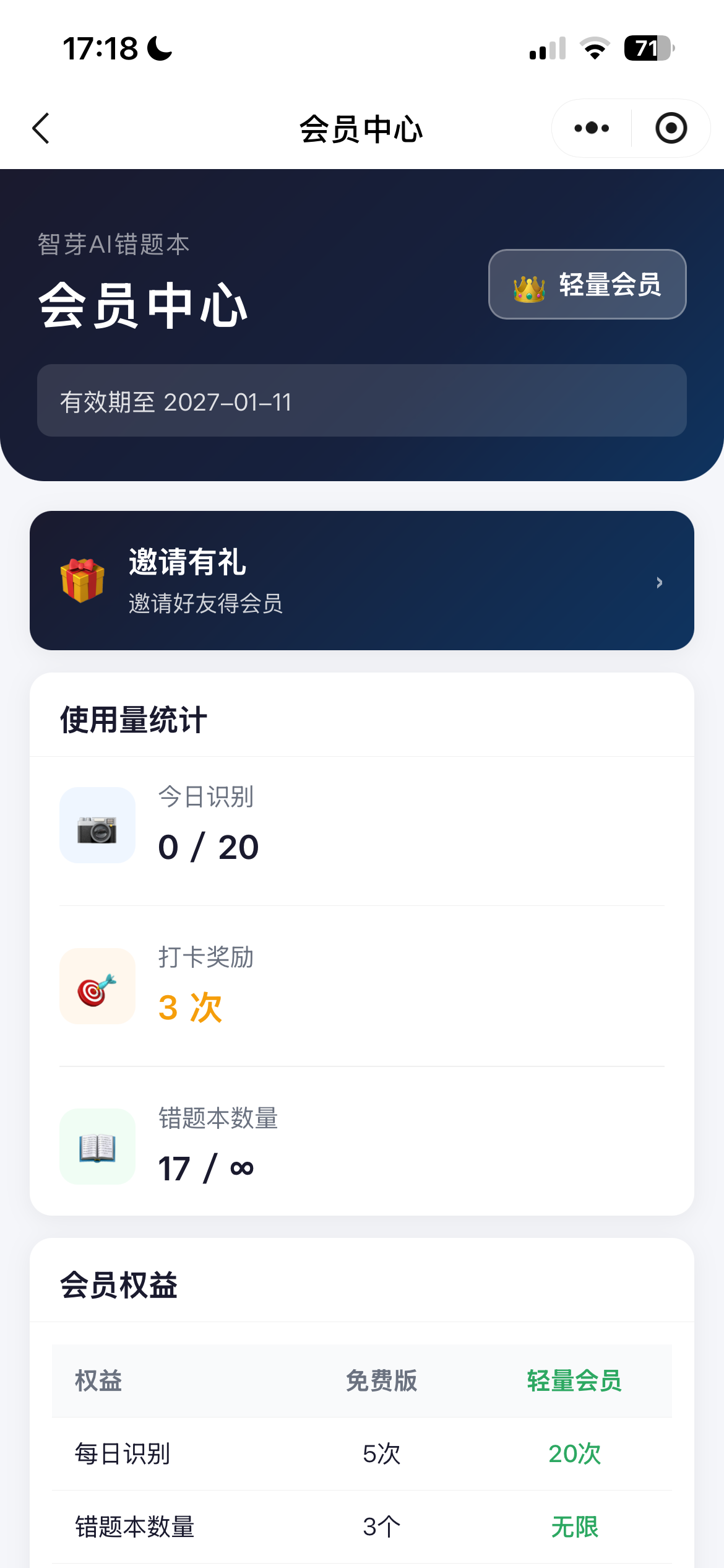 智芽AI错题本 - 错题详情