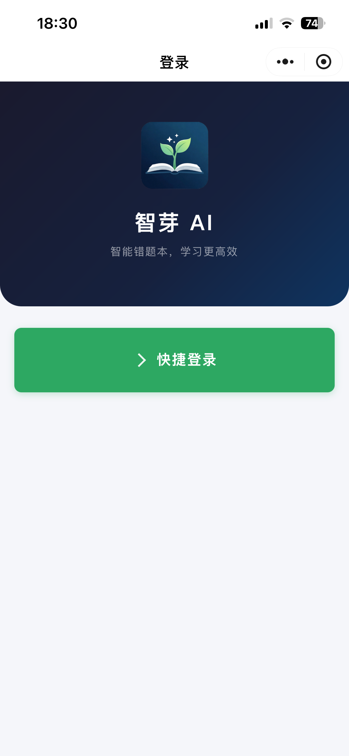 智芽AI错题本 - 首页